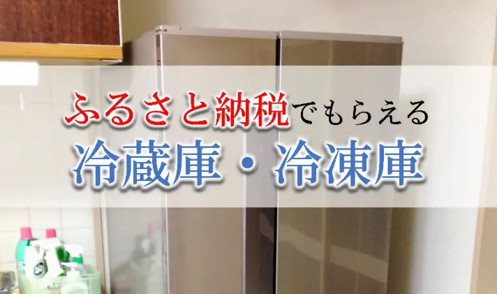 ふるさと納税の返礼品ランキングを示す比較イメージ