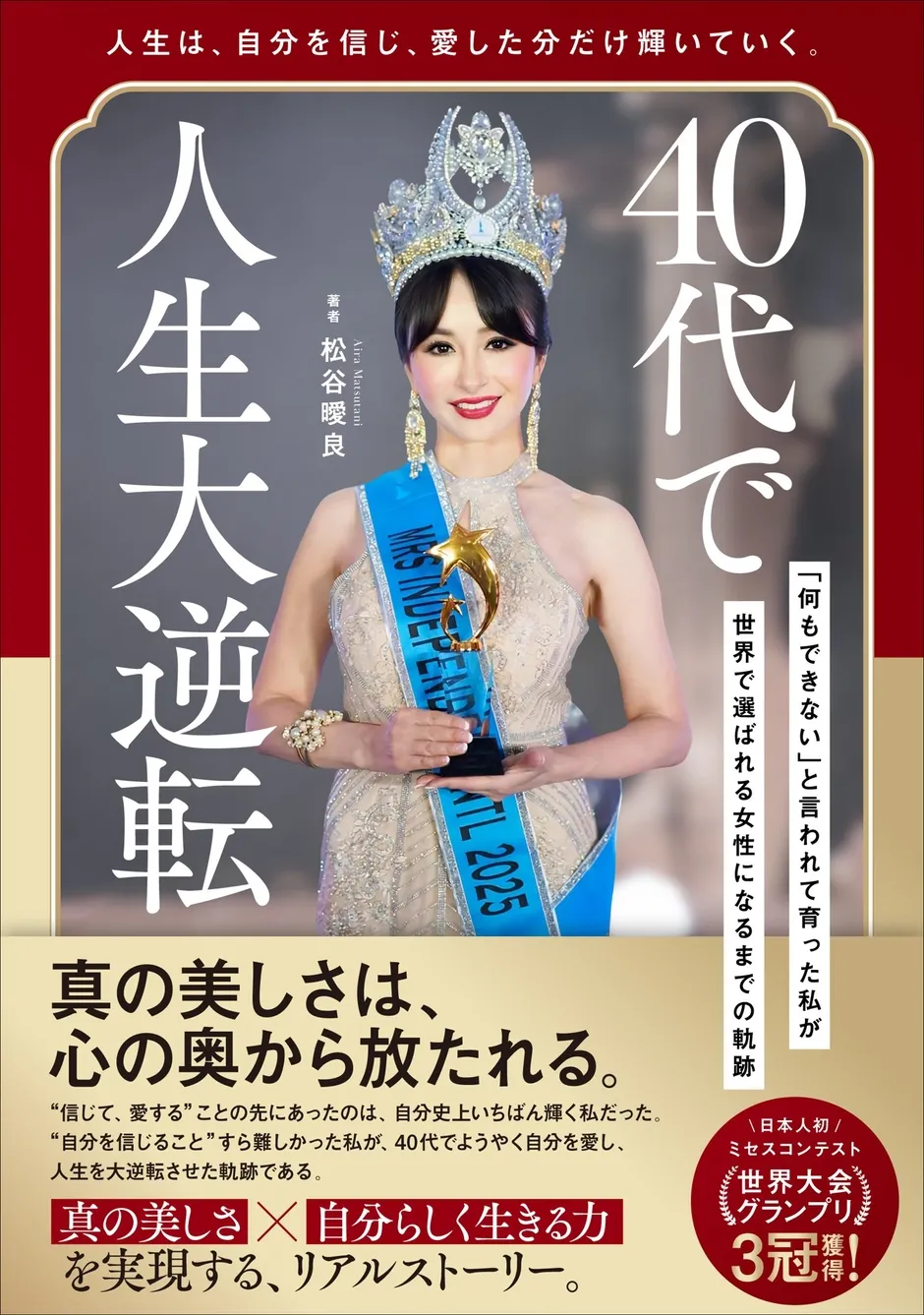 書籍『40代で人生大逆転』の表紙ビジュアル