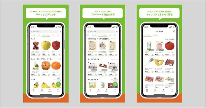 ライフネットスーパーアプリの注文画面とマイリスト機能