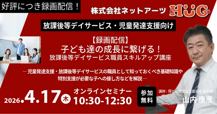 HUG 職員スキルアップ講座 録画配信