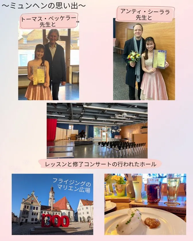 ミュンヘン国際音楽セミナー参加の記録
