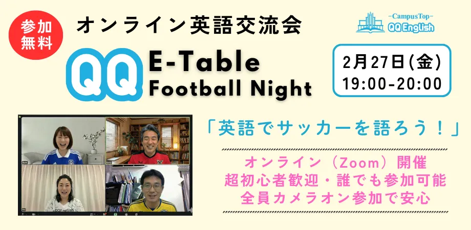 QQ E-Table Football Nightのイベントイメージ