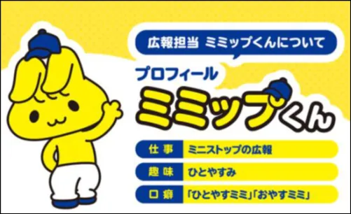 ミニストップ広報担当ミミップくんのプロフィール画像
