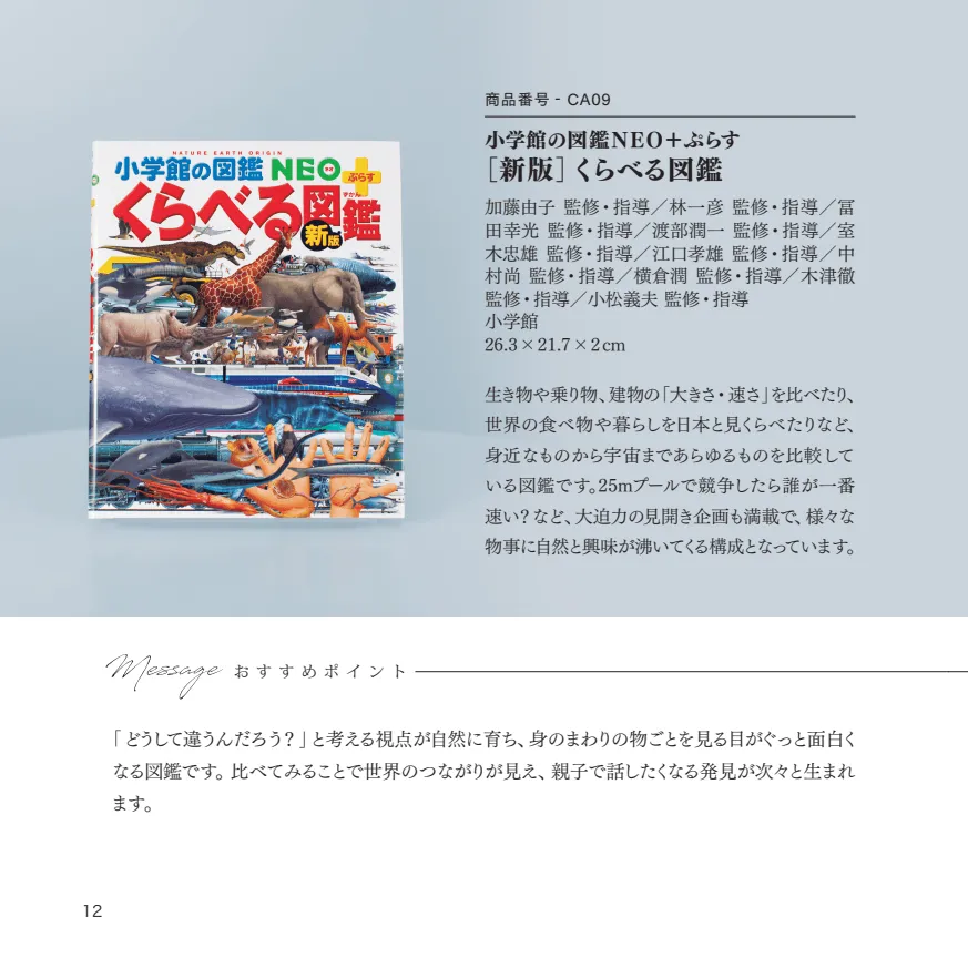 BOOK GIFT はじめての図鑑コースの掲載書籍イメージ