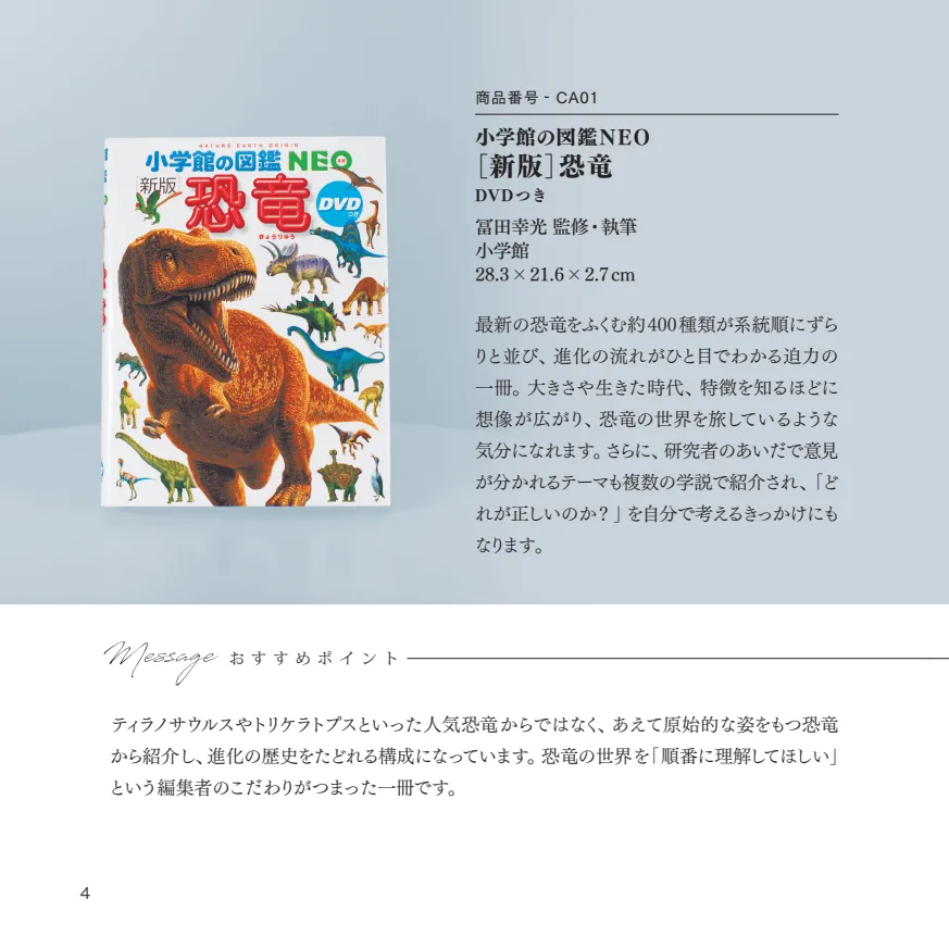 小学館の図鑑NEO新版恐竜DVDつきの掲載イメージ