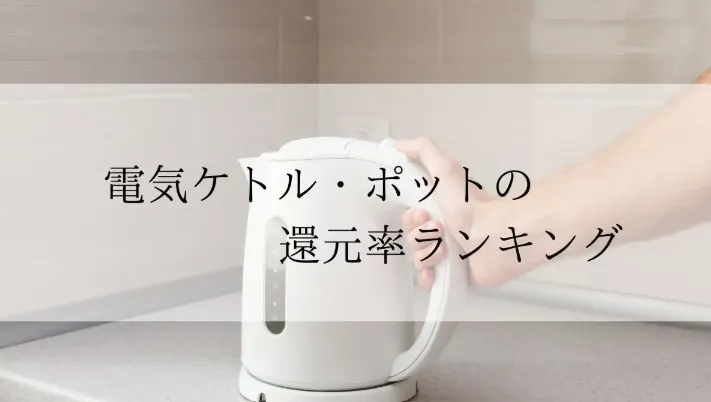 ふるさと納税 入浴剤還元率ランキングのイメージ