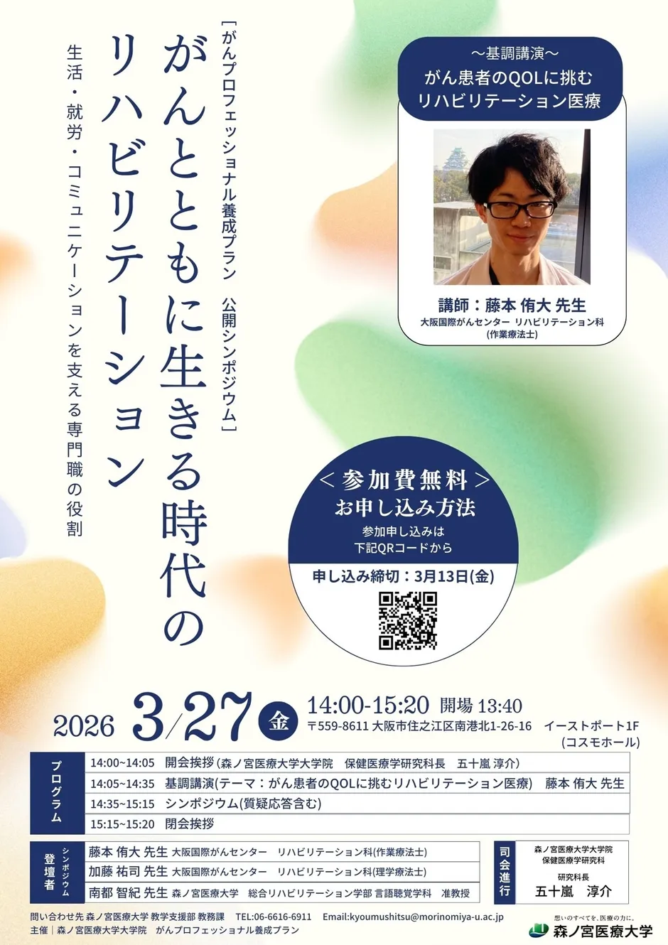 公開シンポジウムのキービジュアル