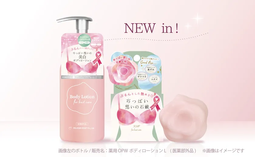 おっぱい想いの石鹸と美白ボディローションのシリーズ画像