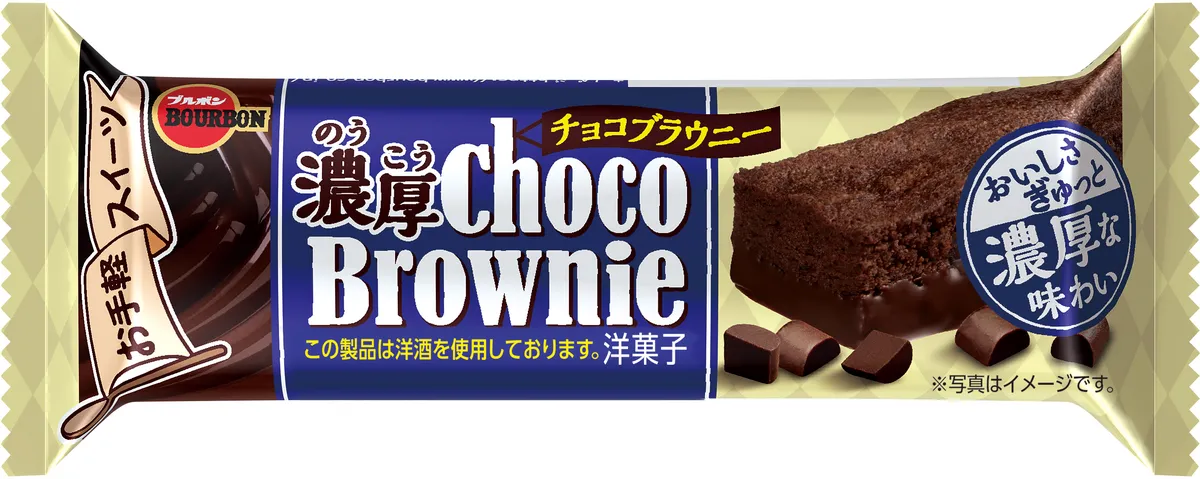 ミニ濃厚チョコブラウニーアフォガート風味の個包装デザイン