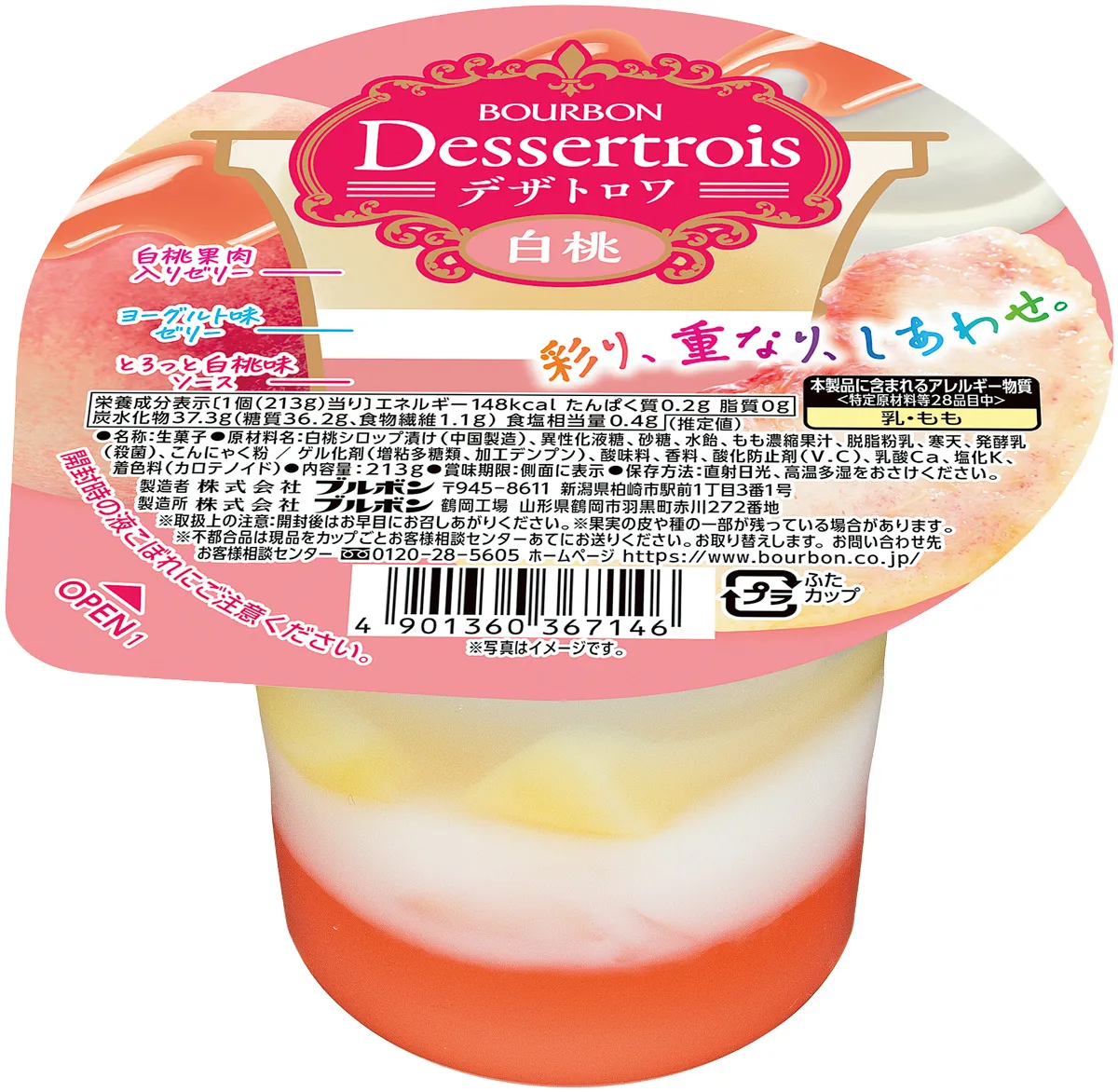 ブルボン デザトロワ白桃の3層構造