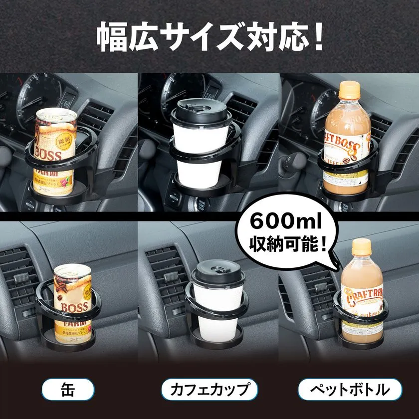缶コーヒー・カフェカップ・600mlペットボトルを収納した対応サイズ例