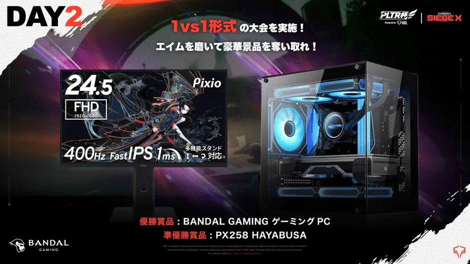 PLTR杯 DAY2賞品のゲーミングPCと400Hzモニター