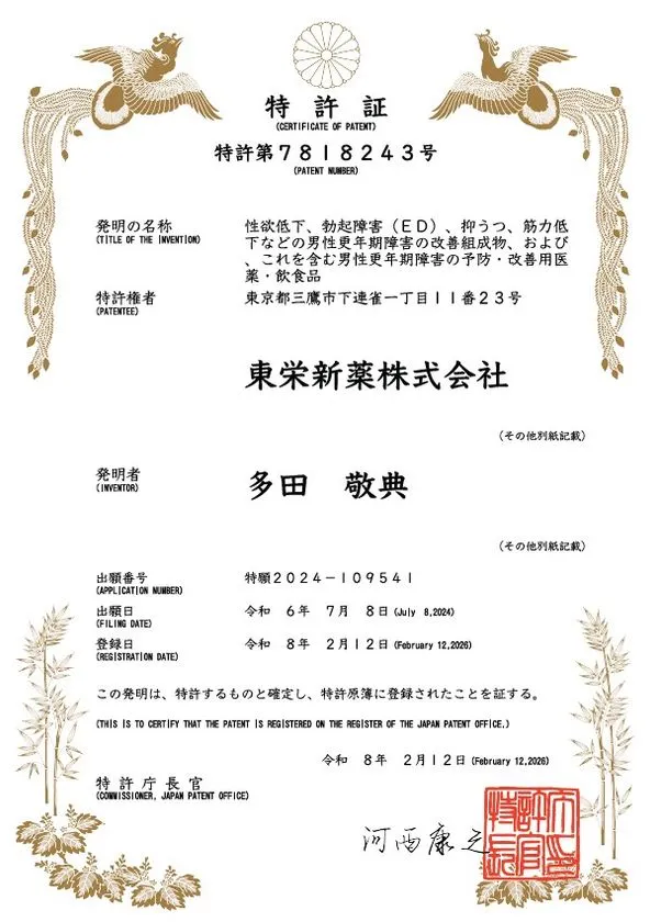 特許第7818243号の特許証