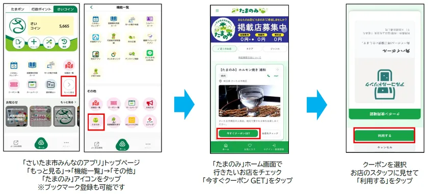 たまのみのクーポン取得から利用までのアプリ操作手順