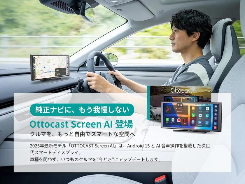 OTTOCAST Screen AIを車内で使用するイメージ