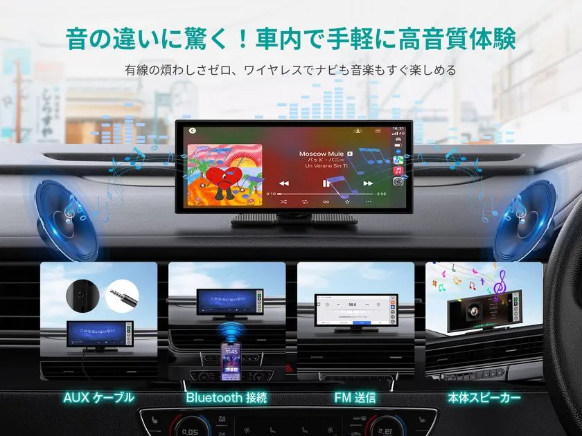 BluetoothやFM送信など4種類の音声出力方式