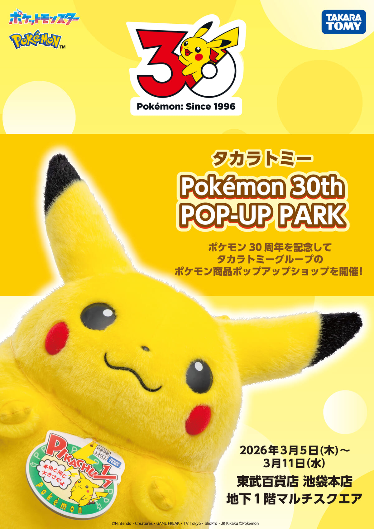 タカラトミー Pokémon 30th POP-UP PARK 