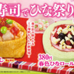 ひな祭りメニュー