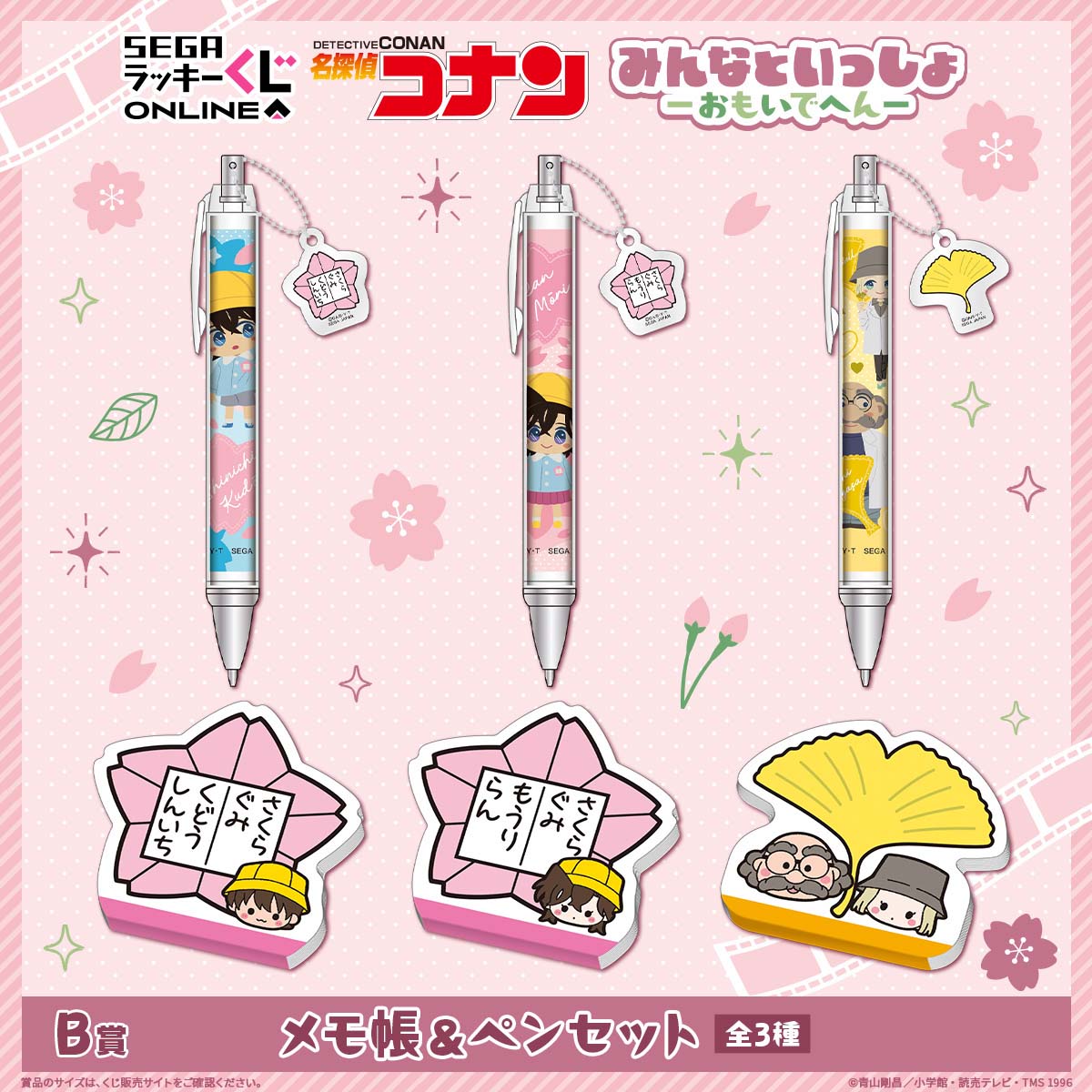 B賞：メモ帳＆ペンセット