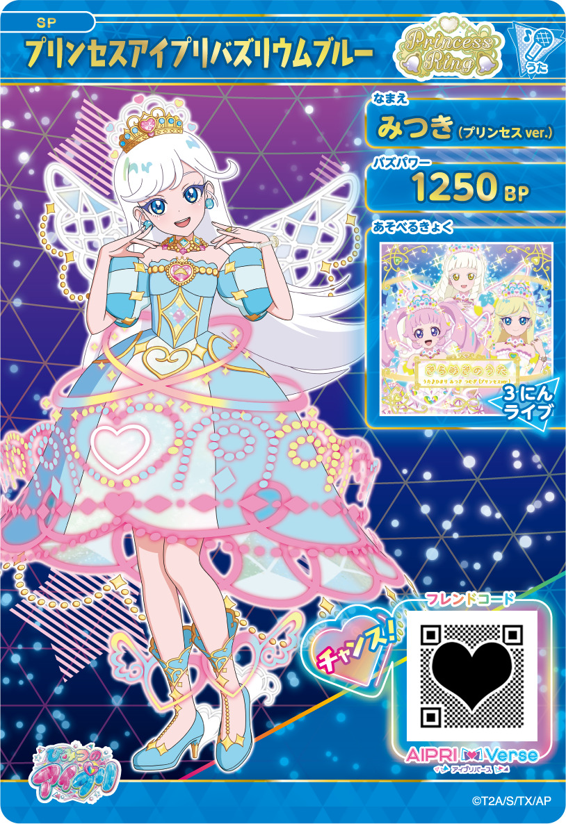 みつき(プリンセスアイプリバズリウムブルー)02