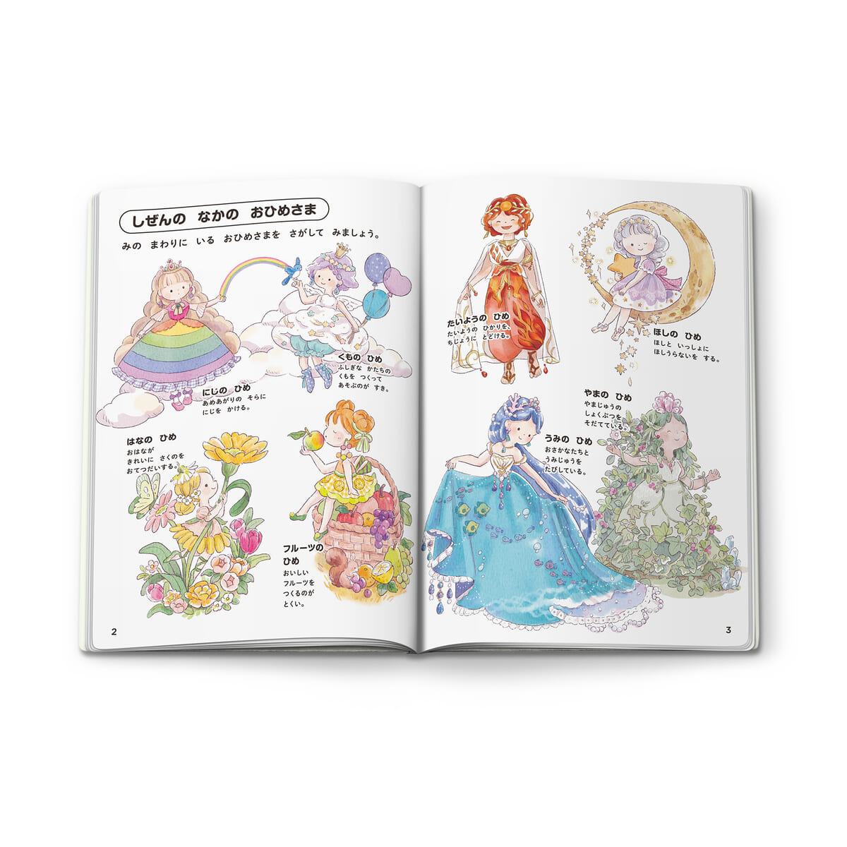 ミニ図鑑「学研のえほんずかん おひめさまのずかん きせかえシールつき」02