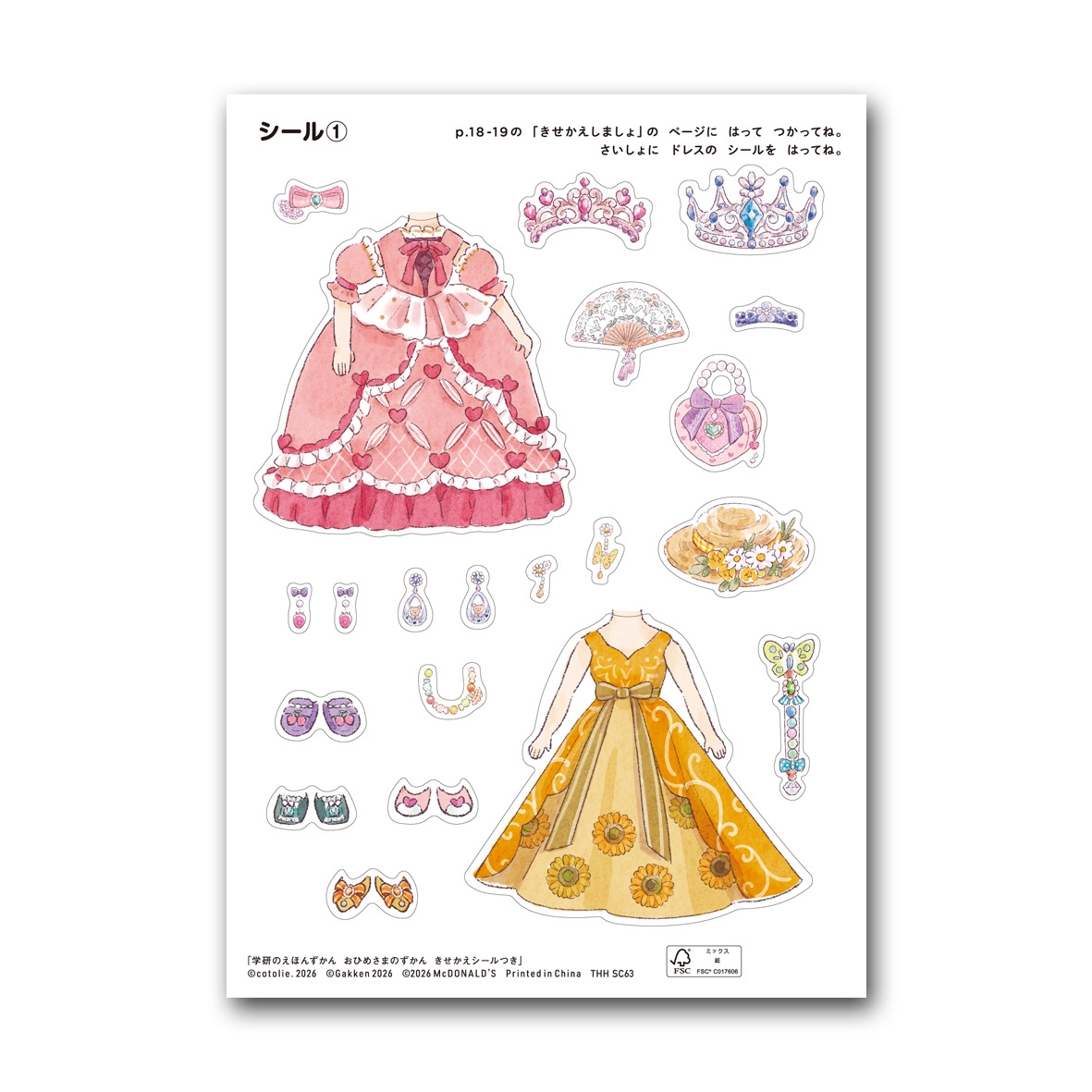 ミニ図鑑「学研のえほんずかん おひめさまのずかん きせかえシールつき」03