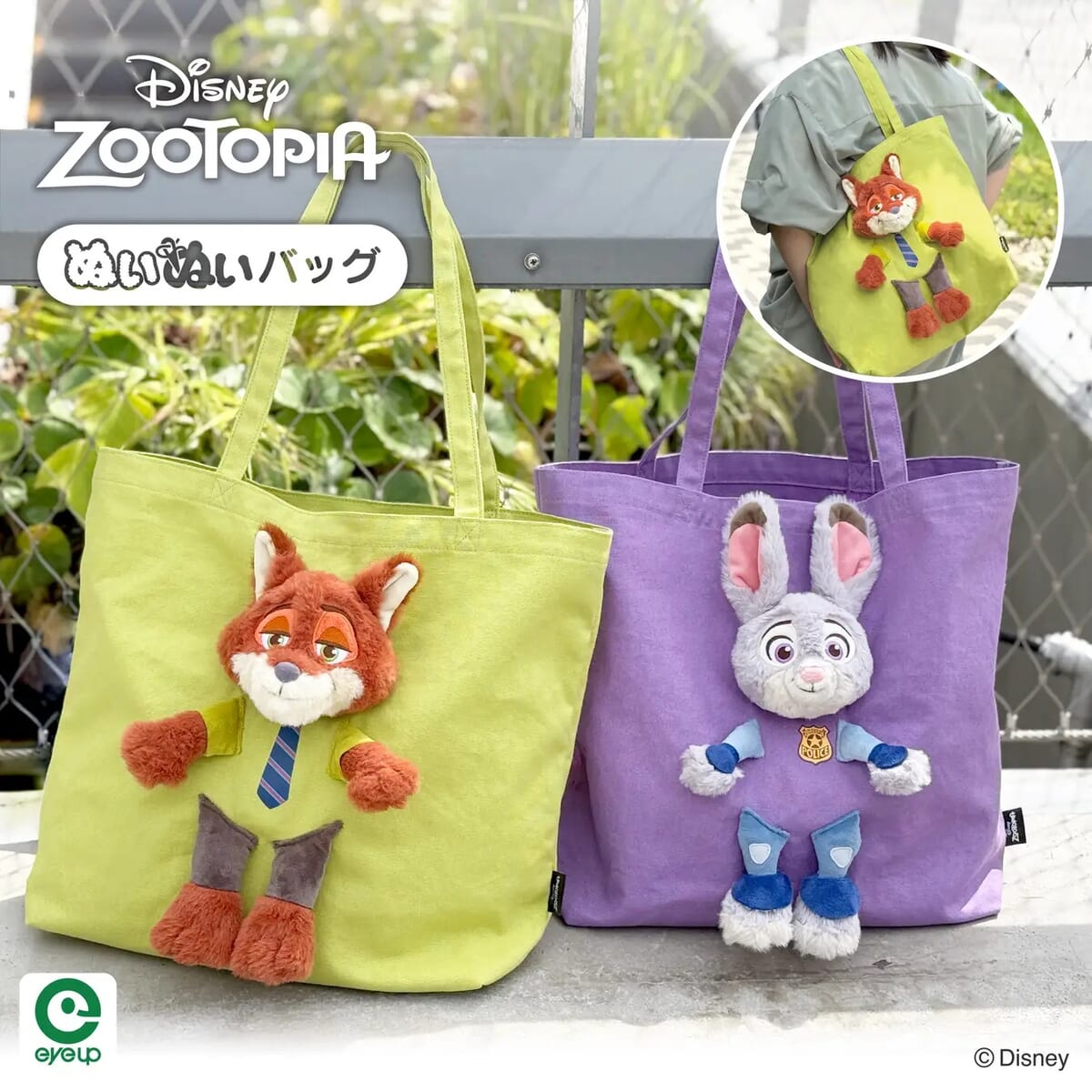 「ぬいぬいバッグ」ディズニー『ズートピア』