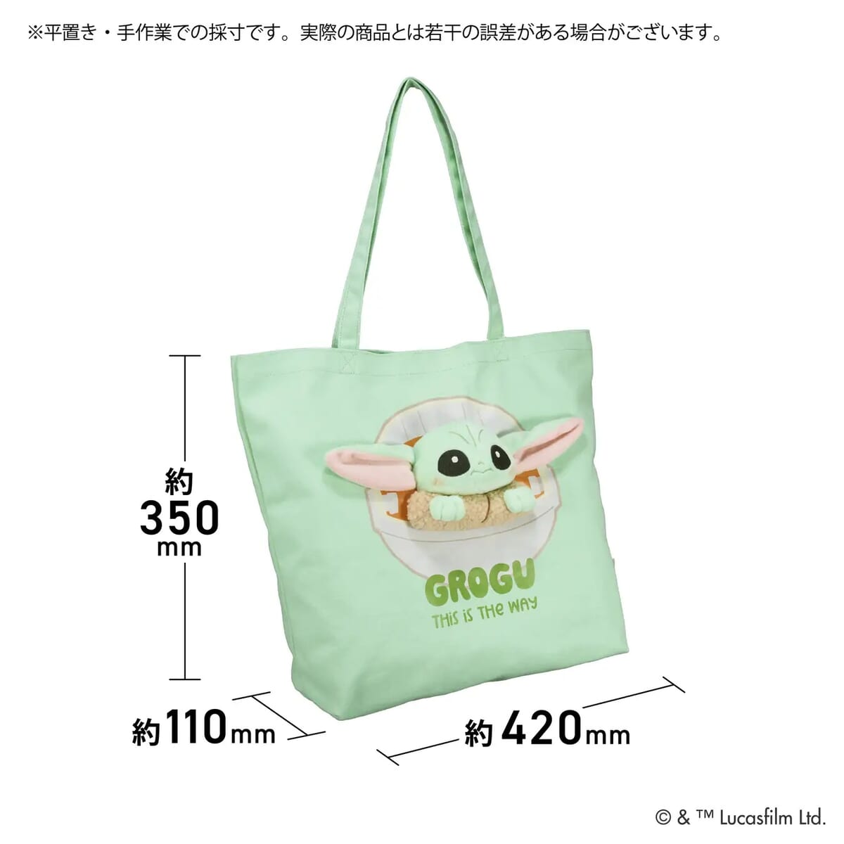 ぬいぬいバッグ「グローグー」サイズ