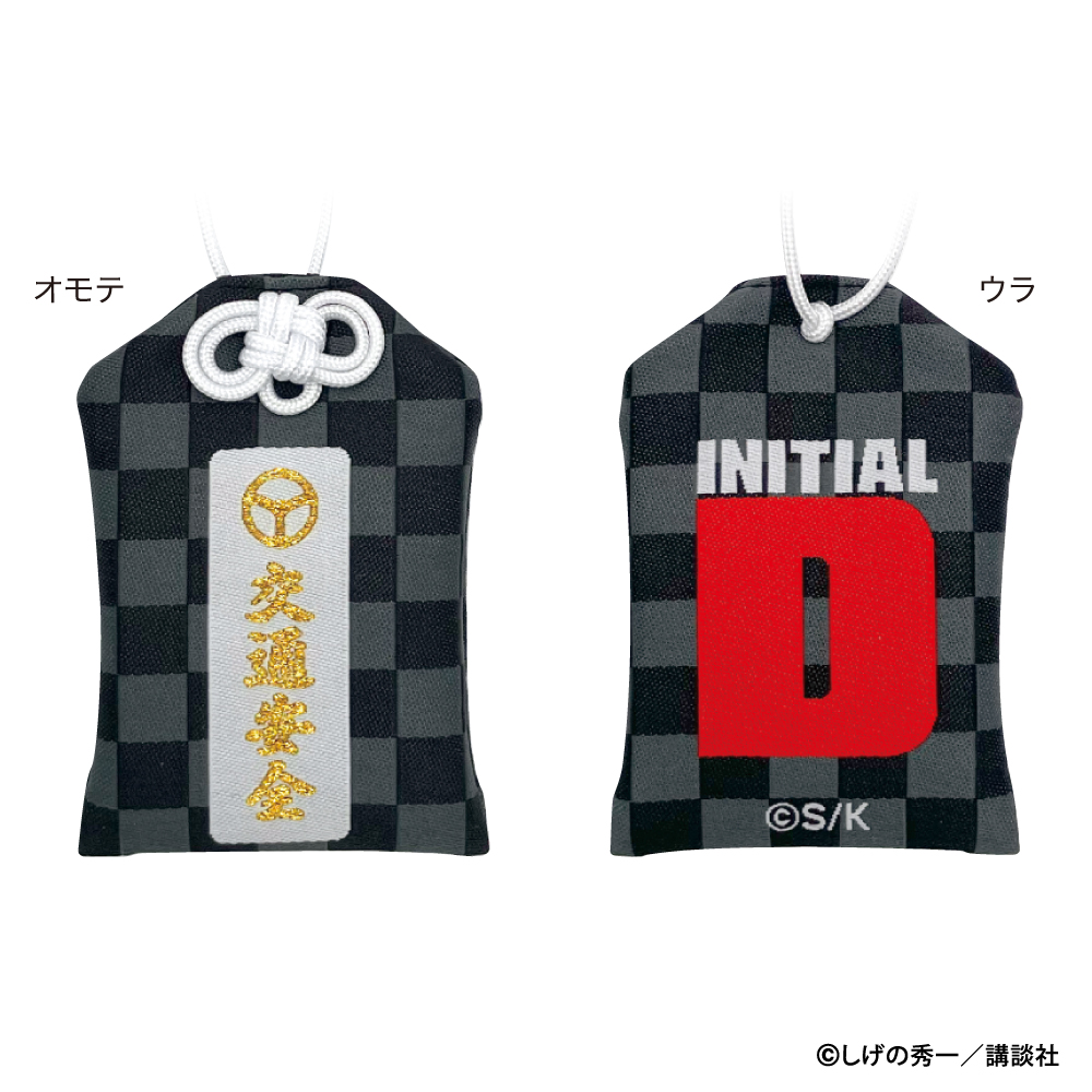 交通安全お守り