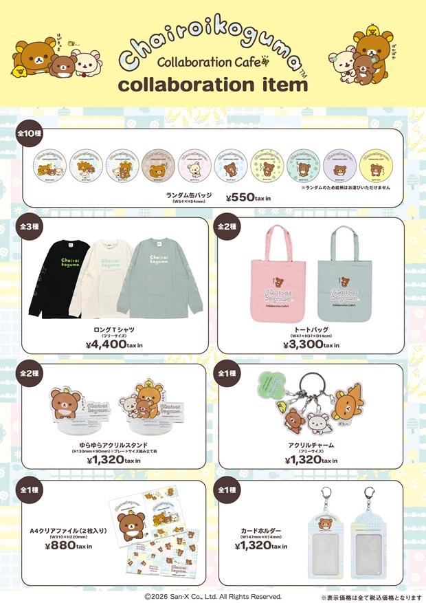 限定オリジナルグッズ