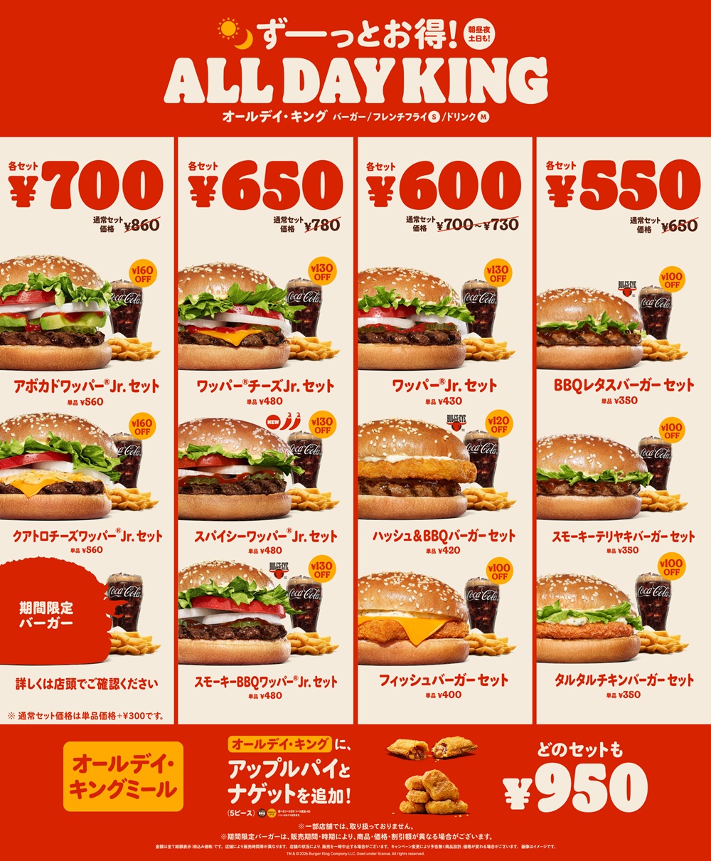 「オールデイ・キング」リニューアル