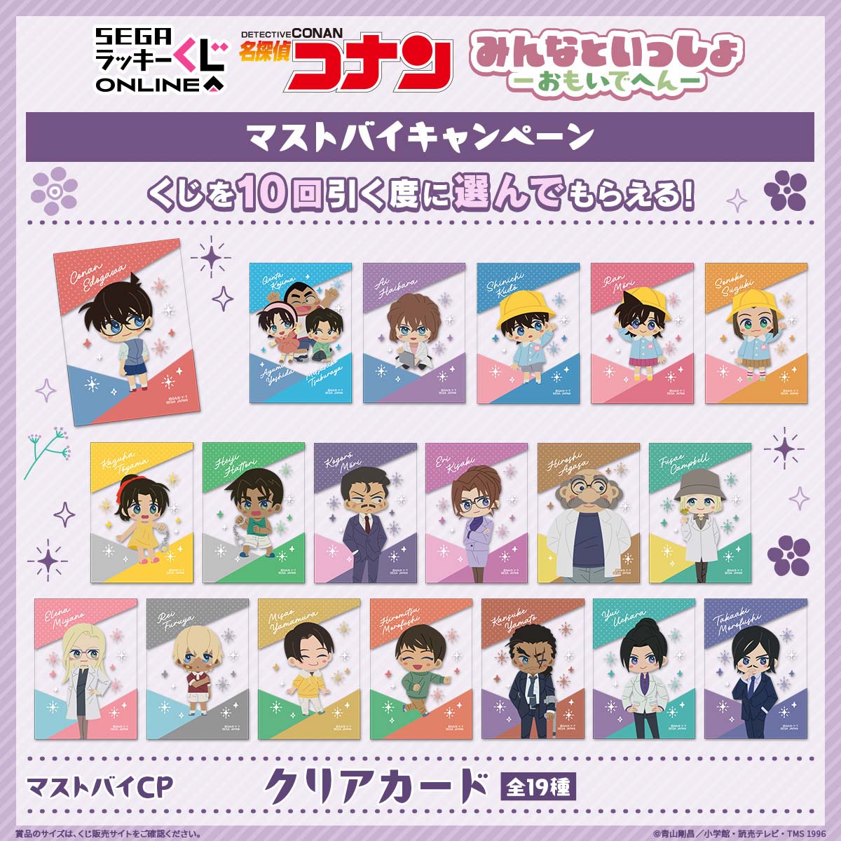 マストバイキャンペーン：クリアカード