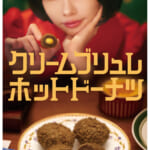 マクドナルド「クリームブリュレホットドーナツ」