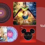 ディズニー・ミュージック・エンポーリアム「人気ラブソング」まとめ