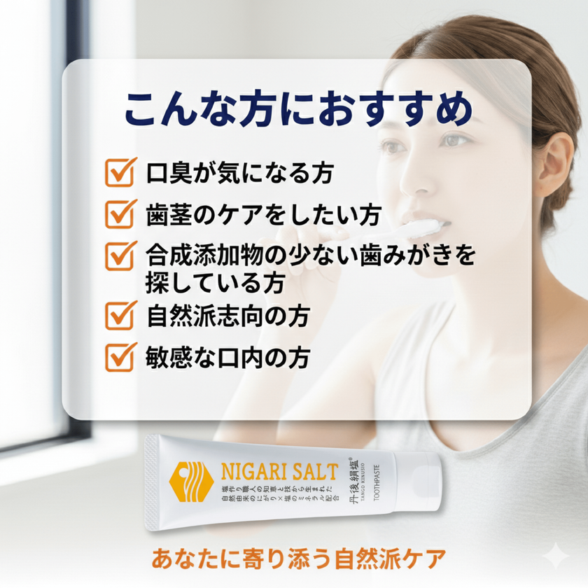 NIGARI SALT 歯磨き おすすめの方