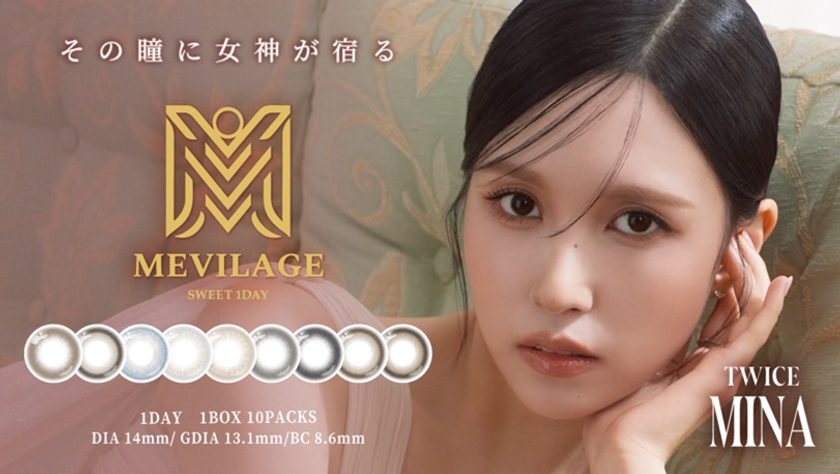 スウィート SWEET 1 DAY MEVILAGE メビラージュ MINA