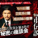 Mr.都市伝説 関暁夫の裏都市伝説 書籍表紙