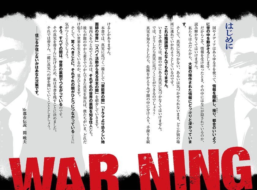 Mr.都市伝説 関暁夫の裏都市伝説 誌面