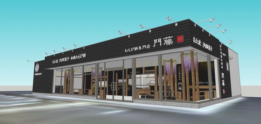 門藤 店舗外観