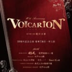 VOICARION 10th Anniversary 告知ビジュアル