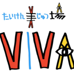 たいけん美じゅつ場 VIVA ロゴ