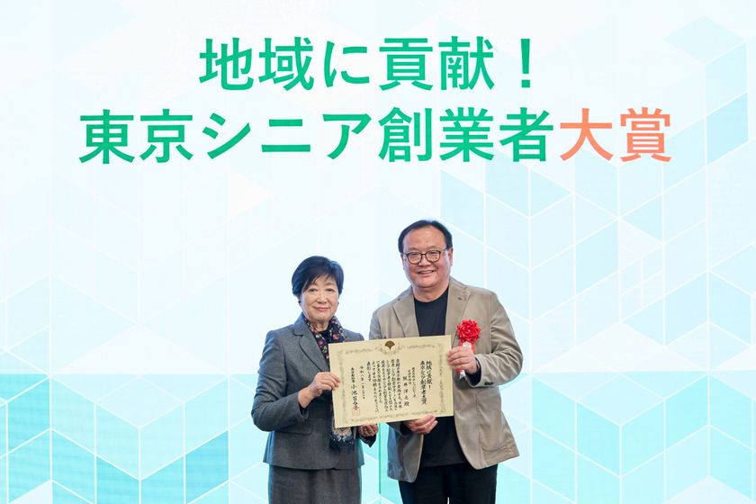 東京シニア創業者大賞 表彰の様子