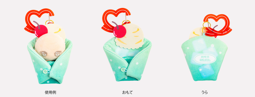 ぬいくるみん クリームソーダ くるんだ状態