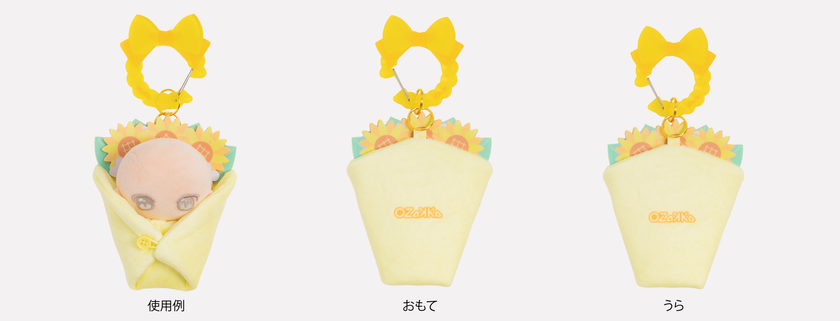 ぬいくるみん ブーケ イエロー くるんだ状態