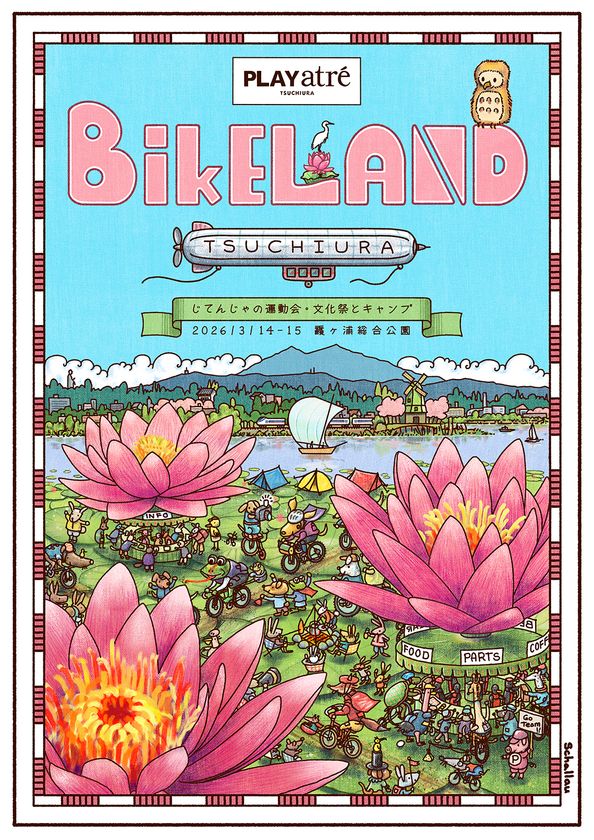 バイクランド土浦 メインビジュアル