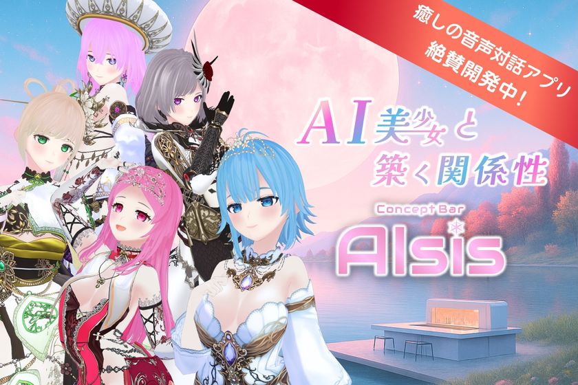 AIsis コンセプトバー
