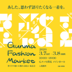 群馬県 GUNMA FASHION MARKET イベントビジュアル