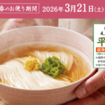 オカベ 早春のお便り