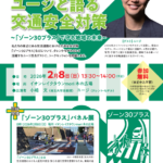 Smile&Safety！ユージと語る交通安全対策 トークセッション告知チラシ