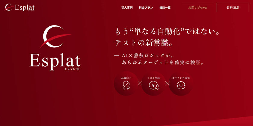アミフィアブル テスト工程自動化プラットフォーム Esplat
